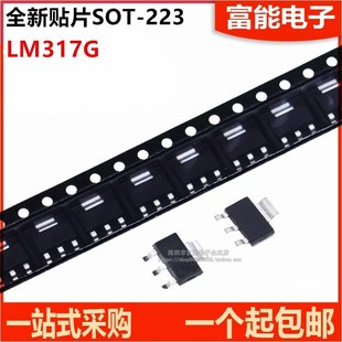 UTC原装 LM317G 贴片 SOT-223 三端可调稳压管 LM317G-AA3-R