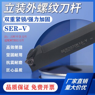 立装外螺纹刀杆SER2020K16-V走心机车刀杆配MTTR32数控螺纹刀片