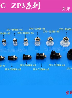 ZP3单层真空吸盘 ZP3-T04UM/06UM/08UM/10UM/13UM/16UMN/UMS-B5
