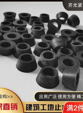 建筑橡胶止水螺杆胶垫/塑料垫块/钢筋保护层堵头圆形垫片螺栓垫快