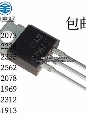 2SC2073 C2073 C 2238 2562 2078 1969 2312 1913 2335-Y TO220