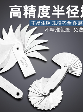 不锈钢r规全套高精度半径规样板R角规规尺弧度圆角测量工具大全