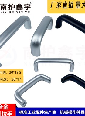 工业设备拉手铝合金银色黑色CNC数控钣金机牀柜门扶手机箱门把手