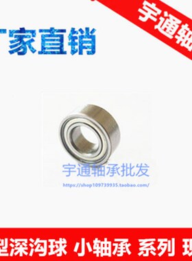 微型小轴承 MR52ZZ 682Z L-520ZZ 2*5*2.5 内径2mm外径5mm厚2.5mm