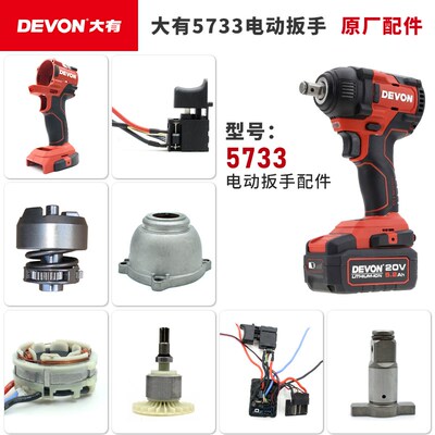 大有电动扳手5733开关外壳铝头壳四方轴线路板转定子打击块原配件