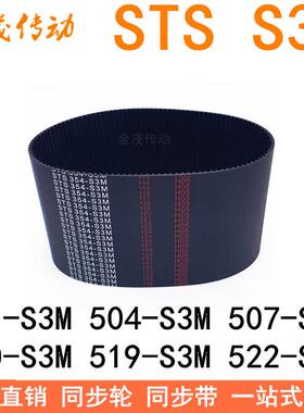 现货同步带474-S3M 501 504 507-S3M 510 519-S3M522-S3M同步皮带