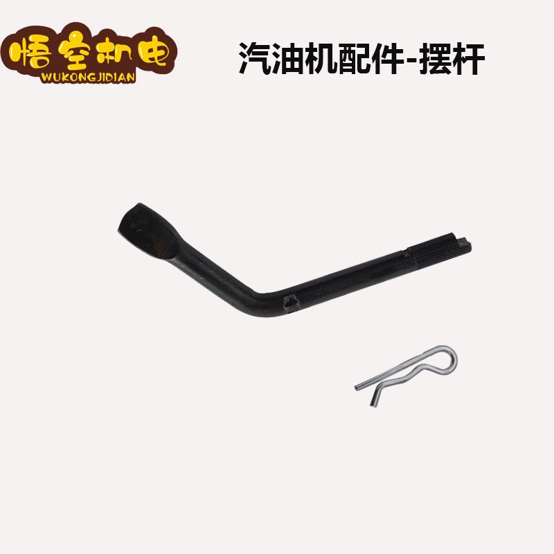 汽油发电机配件大全全套2kw汽油机水泵动力168F188F调速摆杆 摆臂