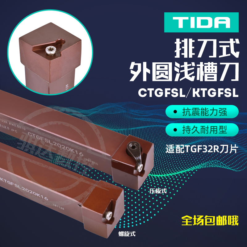 浅槽刀杆排刀割刀KTGFSL/CTGFSL1212H16/1616H16/2020K16弹簧钢