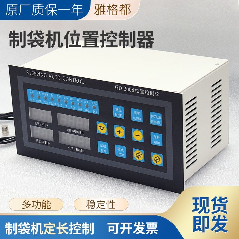 LCD-2011DA制袋机位置控制仪GD-2008数码定长控制器CLCD-2006A
