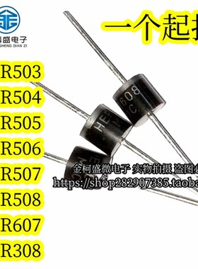 直插 HER503 504 505 506 507 508 607 508 超快恢复二级管 DO-27