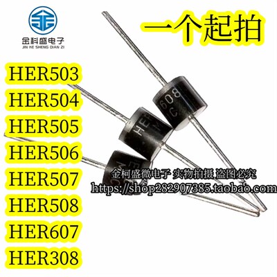 直插 HER503 504 505 506 507 508 607 508 超快恢复二级管 DO-27