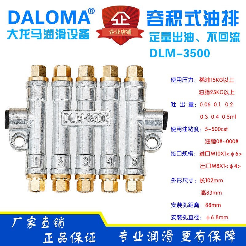 厂家供应检知容积式分配器定量油排分配器RH-3500DLM-3500