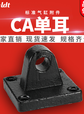 SC标准气缸附件固定安装底座单耳环CA32/40/50/63/80/100/125/160