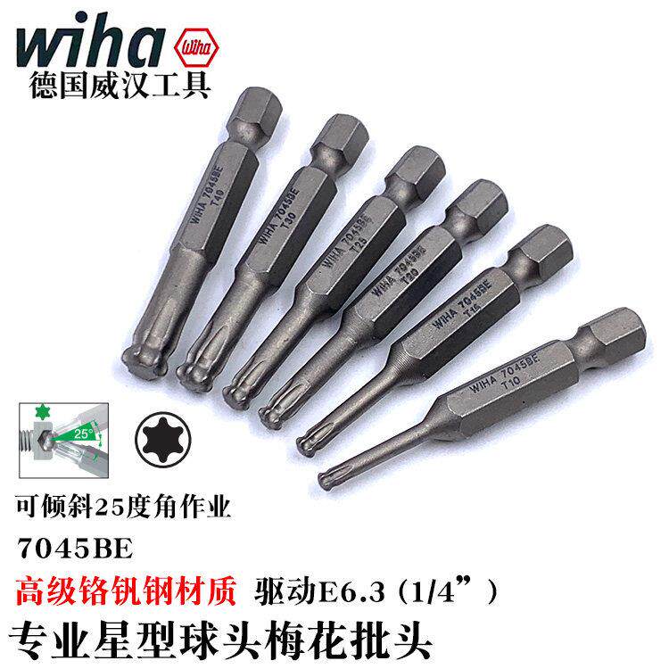 德国wiha威汉进口星型球头梅花批头 起子头T9 10 15 20 25 27批咀