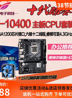 带集显】i5 10400散片CPU搭华硕华擎H510M itx HDV-K十代主板套装