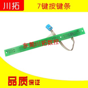 FANUC发那科按键条A3501004T752/02 7键按键条按键板 拆机品