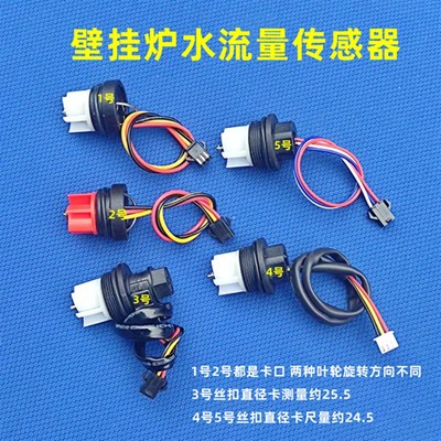 小松鼠万家乐壁挂炉水流量传感器博途壁挂炉水流转子霍尔开关配件