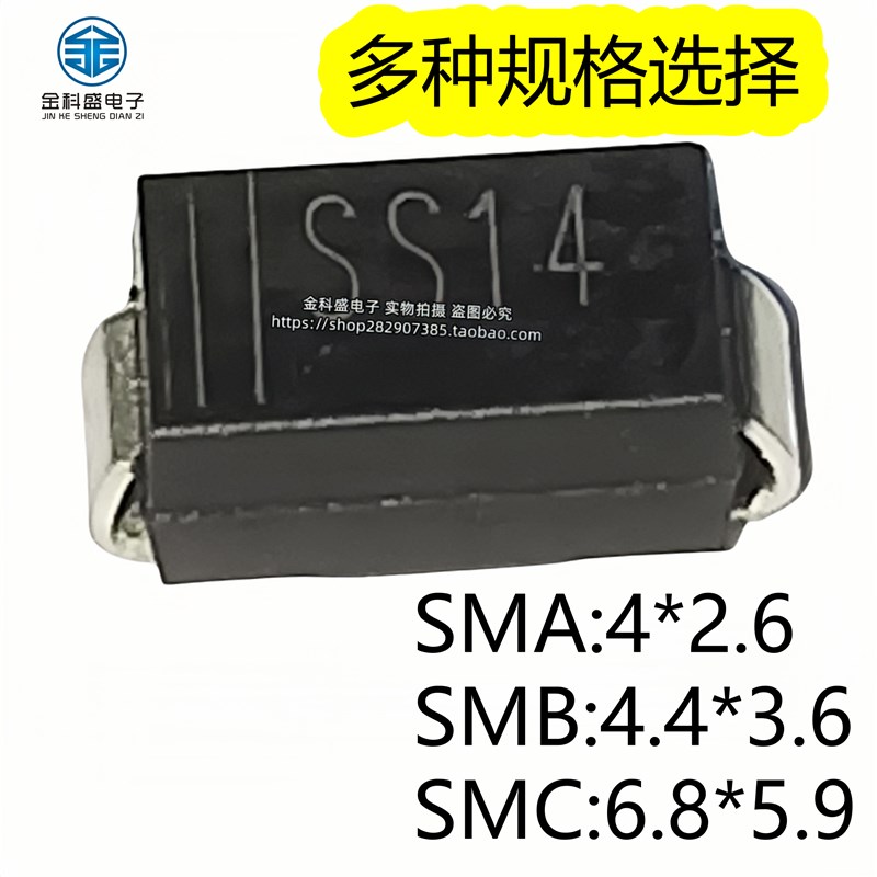 肖特基二极管SS14 SS16 SS110 SS34 SS36 SS310 SS54 SS56 SS510
