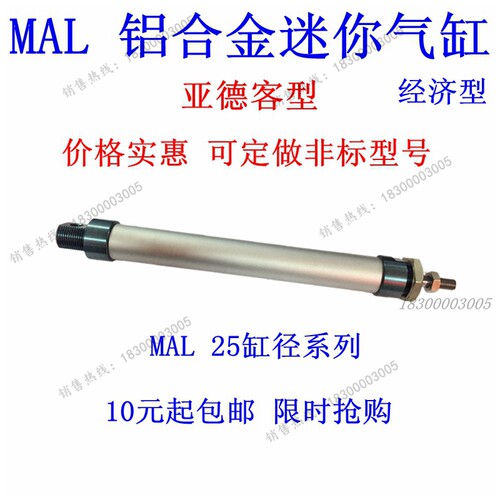 MAL铝合金圆形气缸【经济型】缸径 25X25 50 75 100 125 150 300