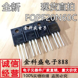 FQPF20N60C 20N60C 塑封MOS场效应管 TO-220F【全新现货】