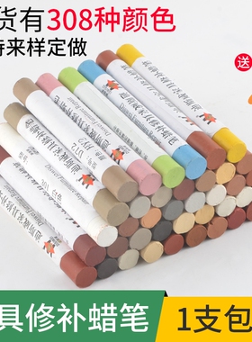 家具修补蜡笔套装木器划痕孔洞裂痕修复木地板木门木制品橱柜修色