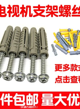 内膨胀电视机支架螺丝小号加长配件膨胀管塑料10mm拆卸膨胀钩胀钉
