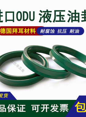 进口ODU轴用UP密封圈YXD600*576/620*596/630*606/640*616*24油封