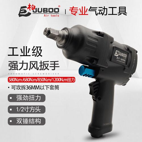 JUBOO巨柏1/2寸气动扳手小风炮套筒风扳手轮胎拆卸汽修气扳机工具