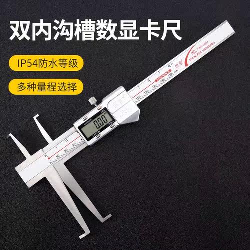 【上海恒量双内沟槽数显