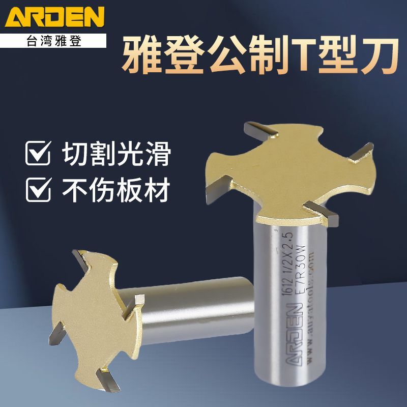 正品台湾雅登四齿T型刀开槽拉线拆口木工刀头电木修边机锣铣刀具