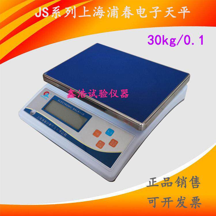 上海浦春电子天平JS 电子秤计重桌秤30Kg/0.1