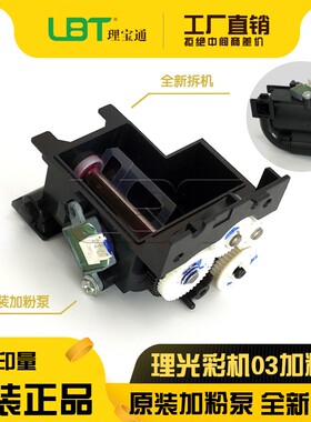 原装 理光MPC2011 C2003 C3003 C4503 C5503加粉泵供粉组件下粉器