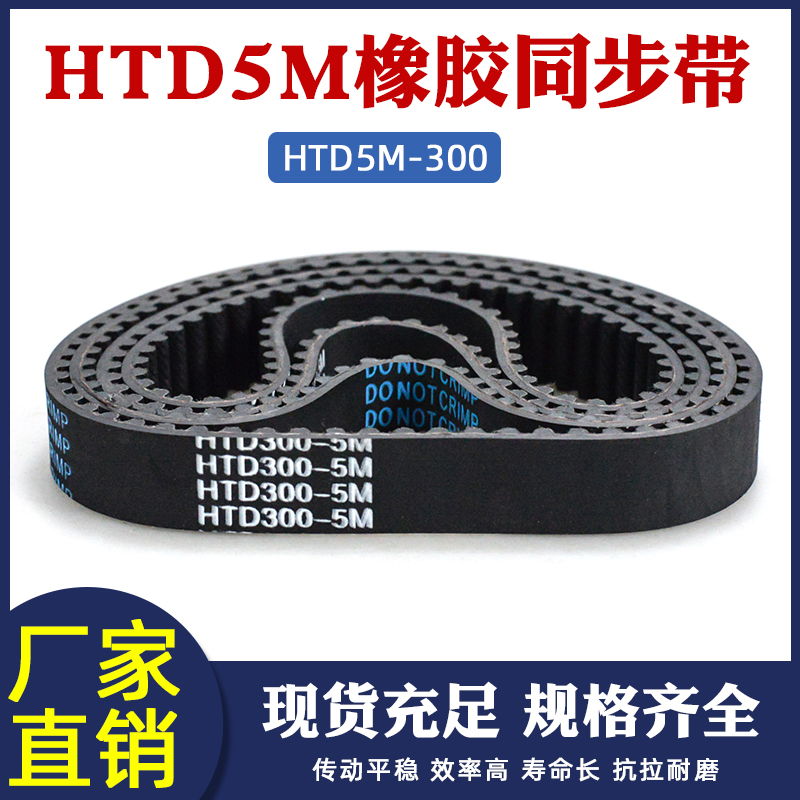 橡胶同步带300-5M/60齿同步皮带工业传动带配5m同步轮套装传送带