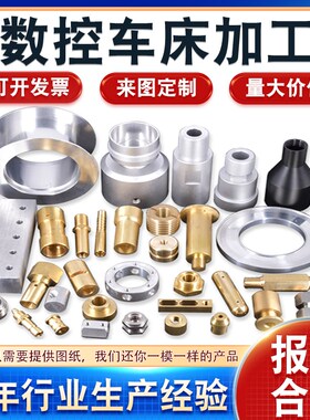 CNC加工数控精密车床零件加工螺丝定制加工/螺母定制铜件加工定制
