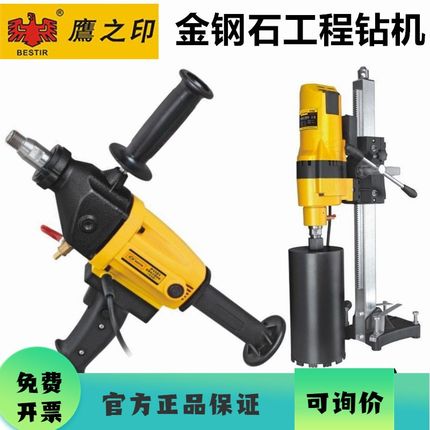 鹰之印金刚石工程钻机水封手电钻无极调速1500W-3900W P1102 P110