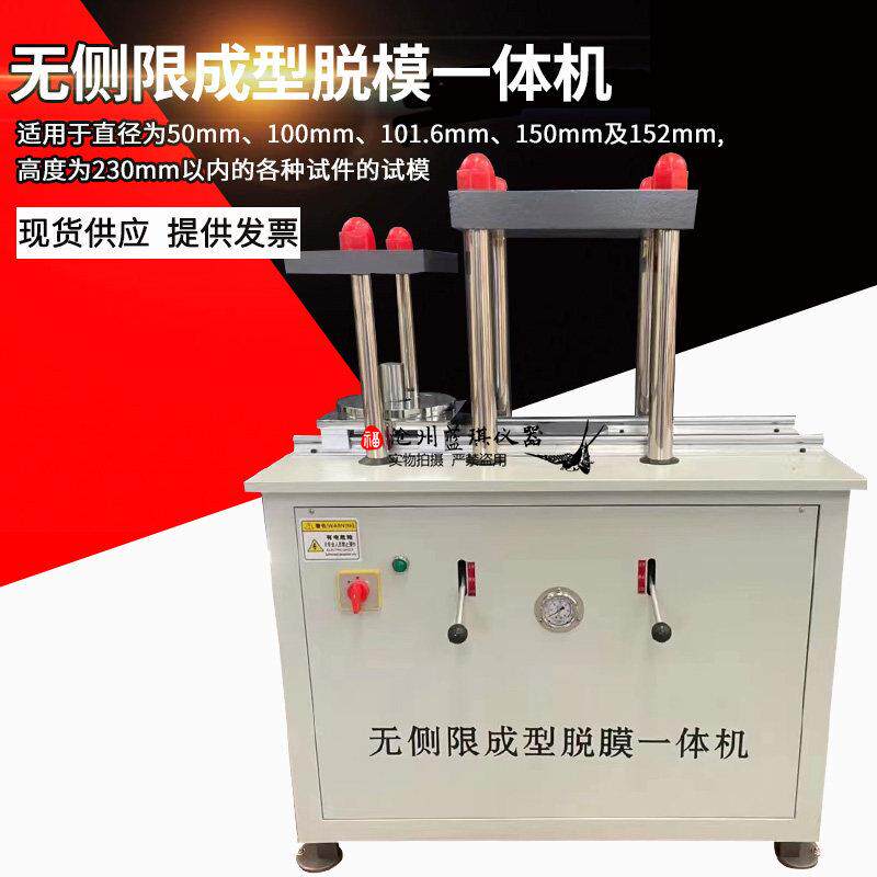 无侧限成型脱模All液压制件脱模劈裂灰土模制件多功能脱模器