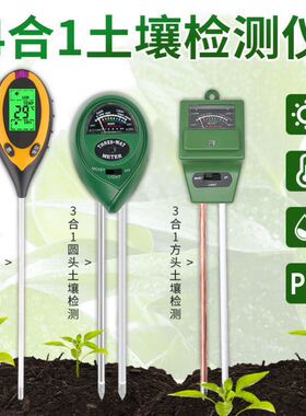 土壤检测仪ph值养分湿度计酸碱度测试仪花草花盆植物家用肥力计