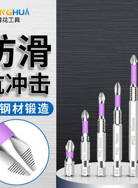 S3合金新款抗冲击防滑批头十字电动批头高硬度手电钻强磁风批套装