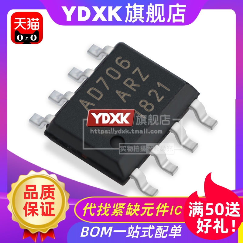 天猫 AD706ARZ AD706JRZ  AD706  JR  AR放大器IC 贴片 SOP-8