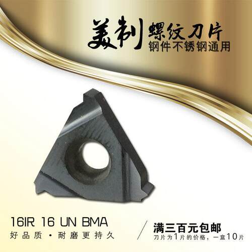 美制螺纹刀片16ER/I024UN