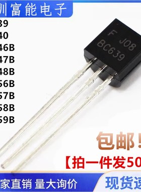 直插三极管BC639 640 546B 547B 548B 556B 557B 558B 559B TO-92