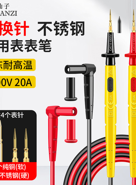 鹿仙子不锈钢万用电表笔细尖钢针表笔线防冻万能表笔针矽胶线插头