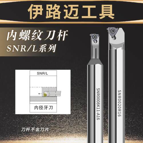 数控抗震内螺纹刀杆SNR/L