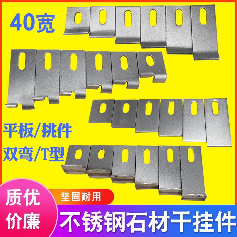 不锈钢大理石石材干挂件瓷砖配件幕墙角码固定件双弯T型挑件40宽