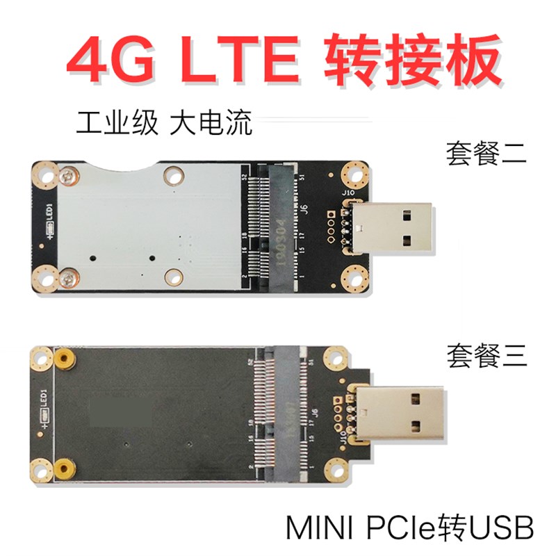 4G模块转接板 开发板 minipcie转USB 移远EC20 华为 龙尚 域格