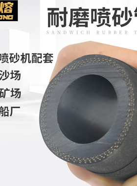 橡胶喷砂管除锈抛丸耐磨夹布喷沙/喷砂机/船厂/沙场/矿场软橡胶管