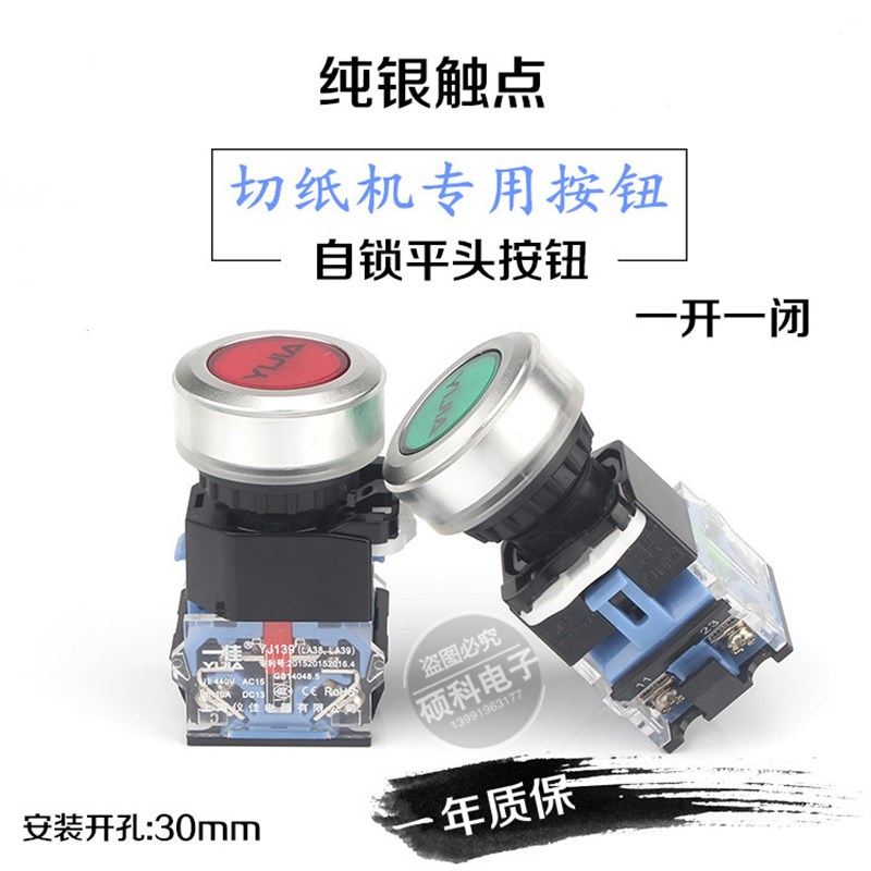 切纸机按钮开关彩霸豪彩宏基前锋五豪配件切纸机下刀切纸机按键图片