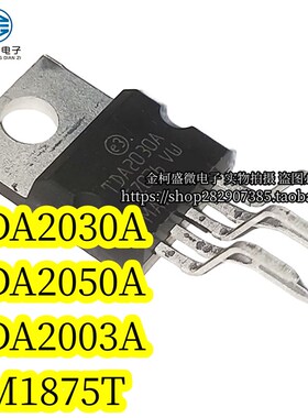 TDA2003AV TDA2030AV TDA2050A音频功放板放大器集成块IC芯片直插