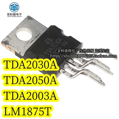 TDA2003AV TDA2030AV TDA2050A音频功放板放大器集成块IC芯片直插