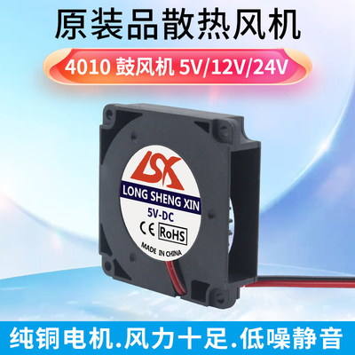 全新4010涡轮鼓风机5V 12V 24V侧出风4CM微型离心风扇3D打印机USB